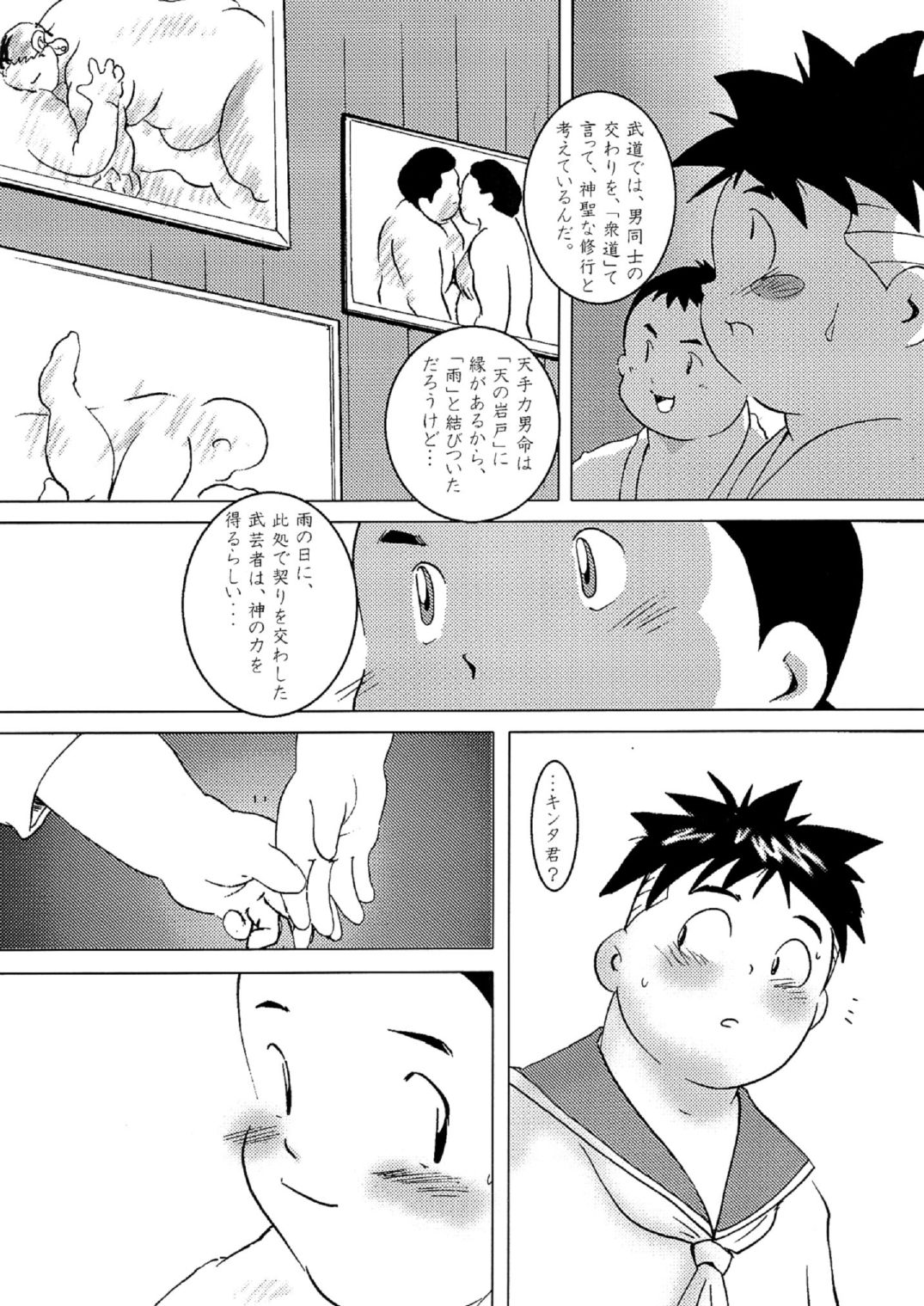 GOhan - Senzuri I page 8 full