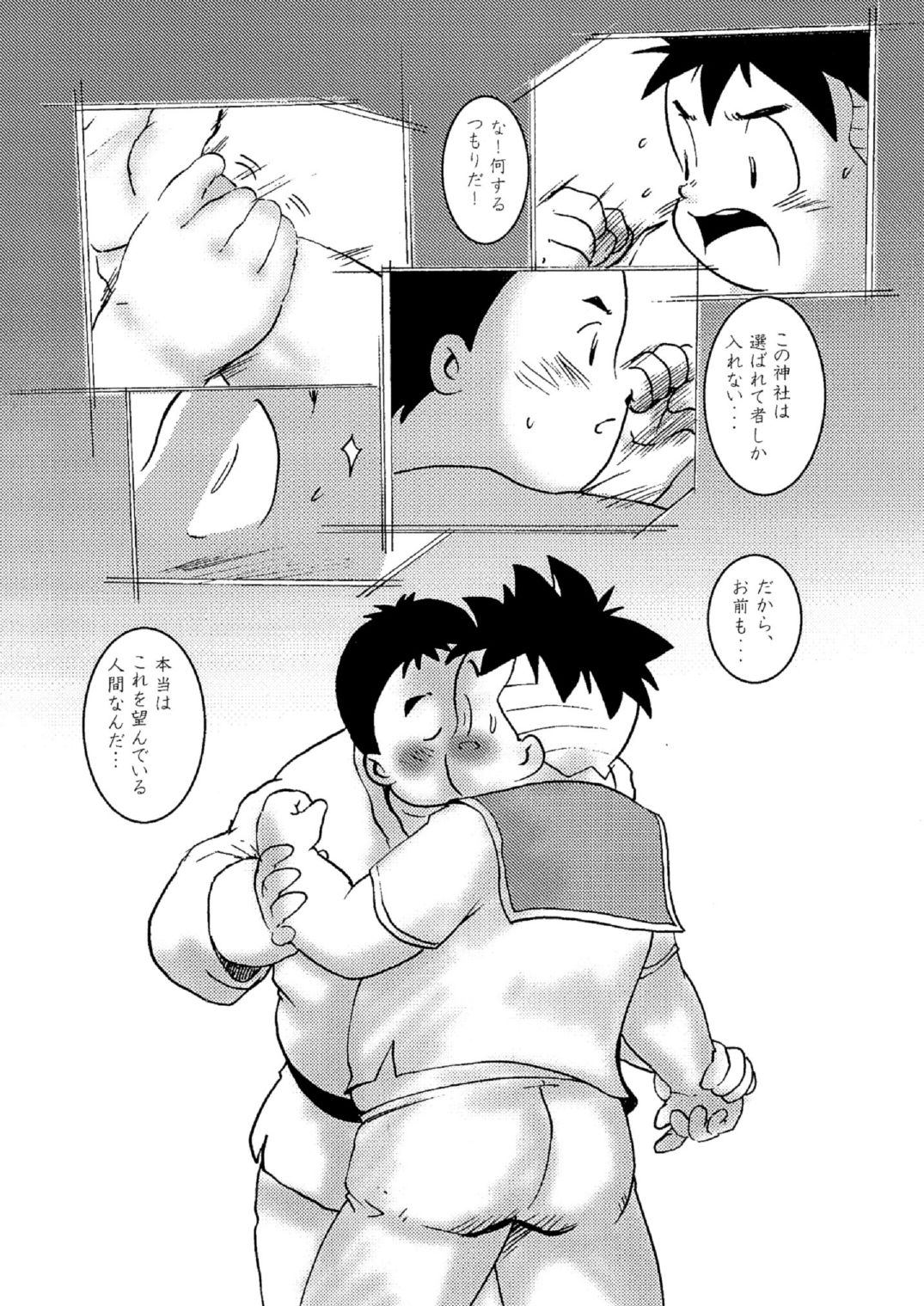 GOhan - Senzuri I page 9 full