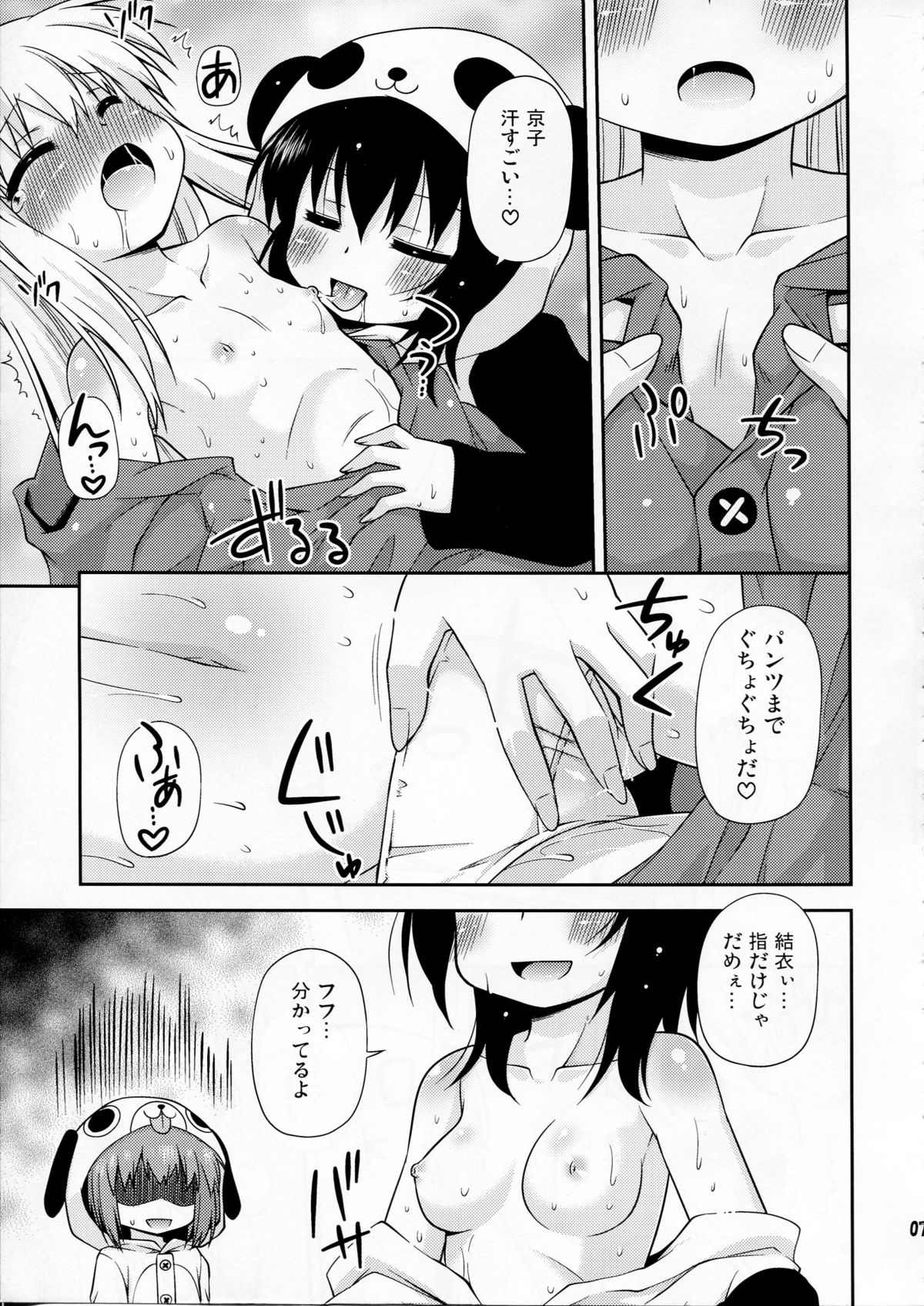 Panda to Tomato to Kuroneko to page 7 full