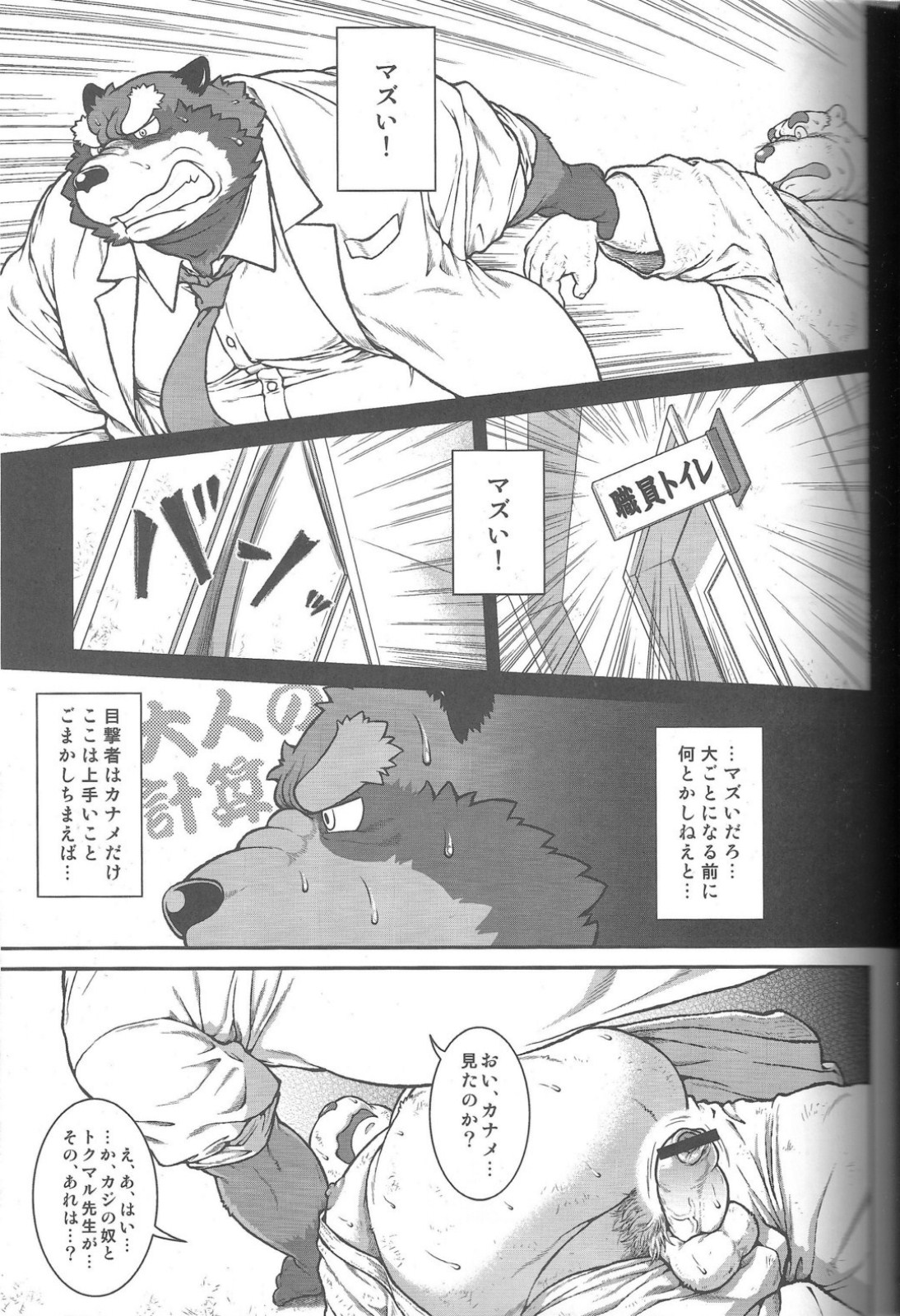 ORE x SEN Vol. 2 page 4 full