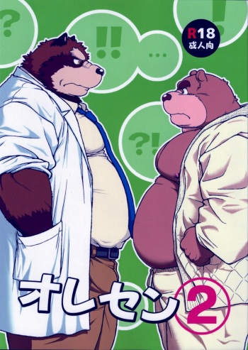 ORE x SEN Vol. 2 cover