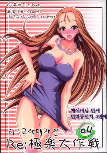 Re:Gokuraku Daisakusen cover