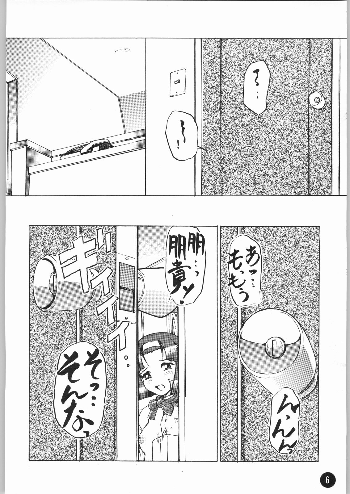 Kanamekana? page 7 full