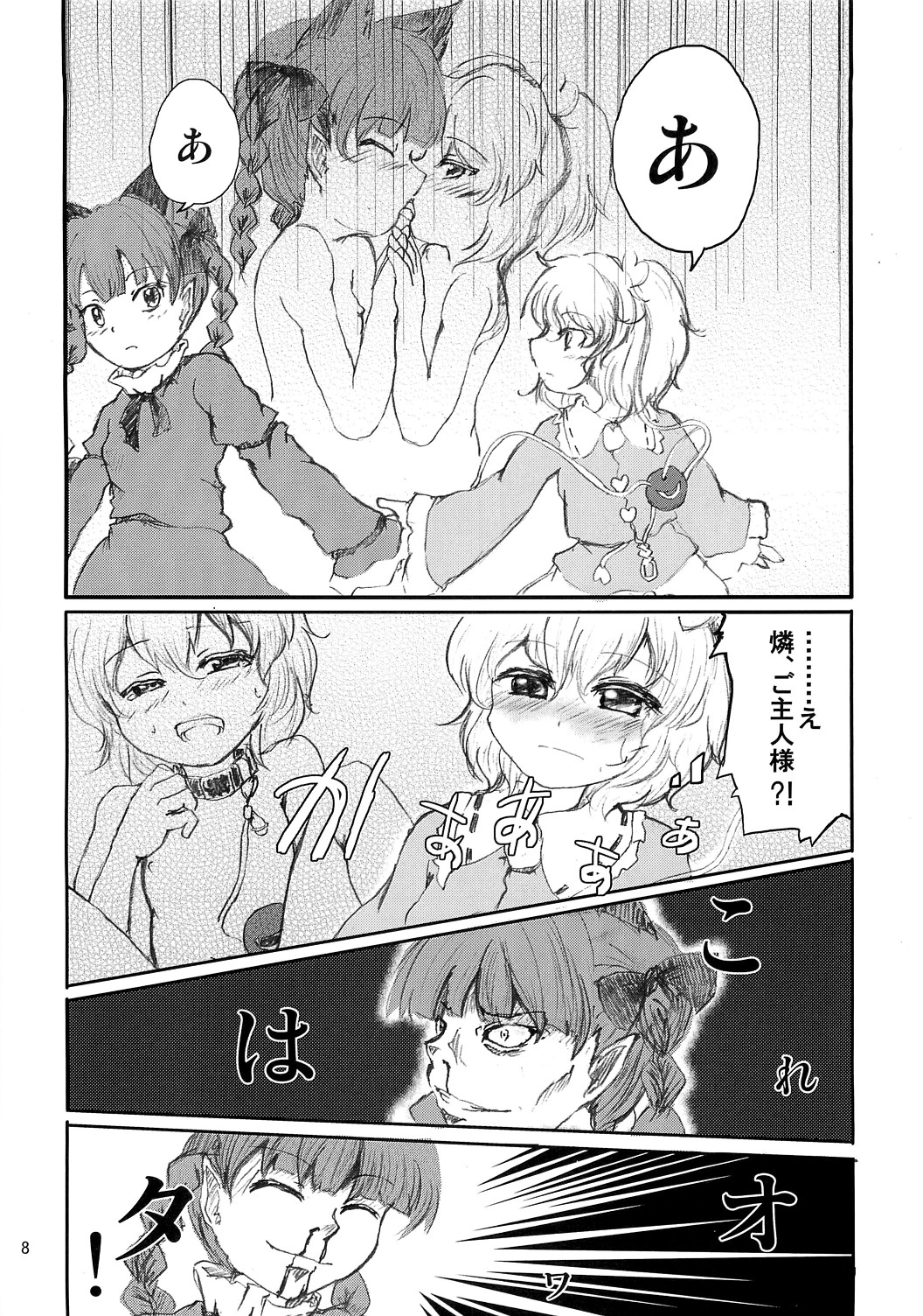 Araburu Kutsushita no Pose! page 7 full