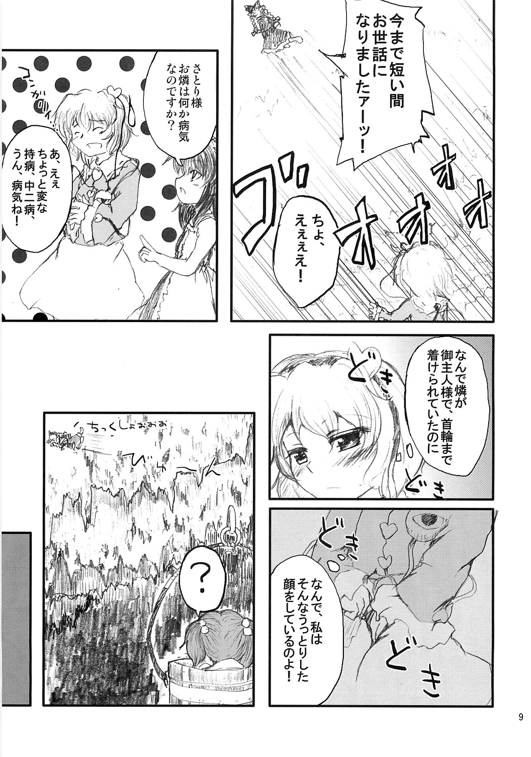 Araburu Kutsushita no Pose! page 8 full