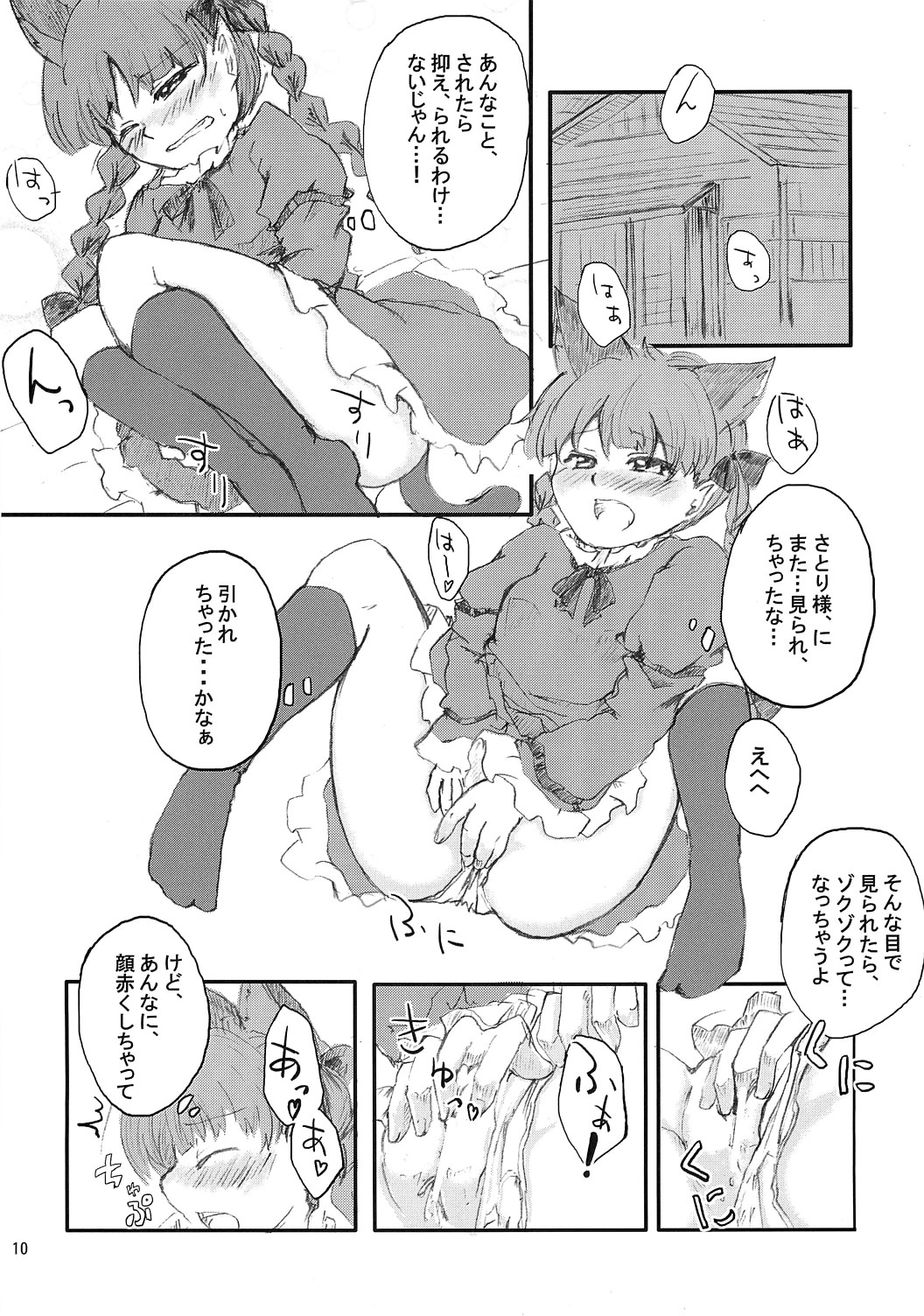 Araburu Kutsushita no Pose! page 9 full
