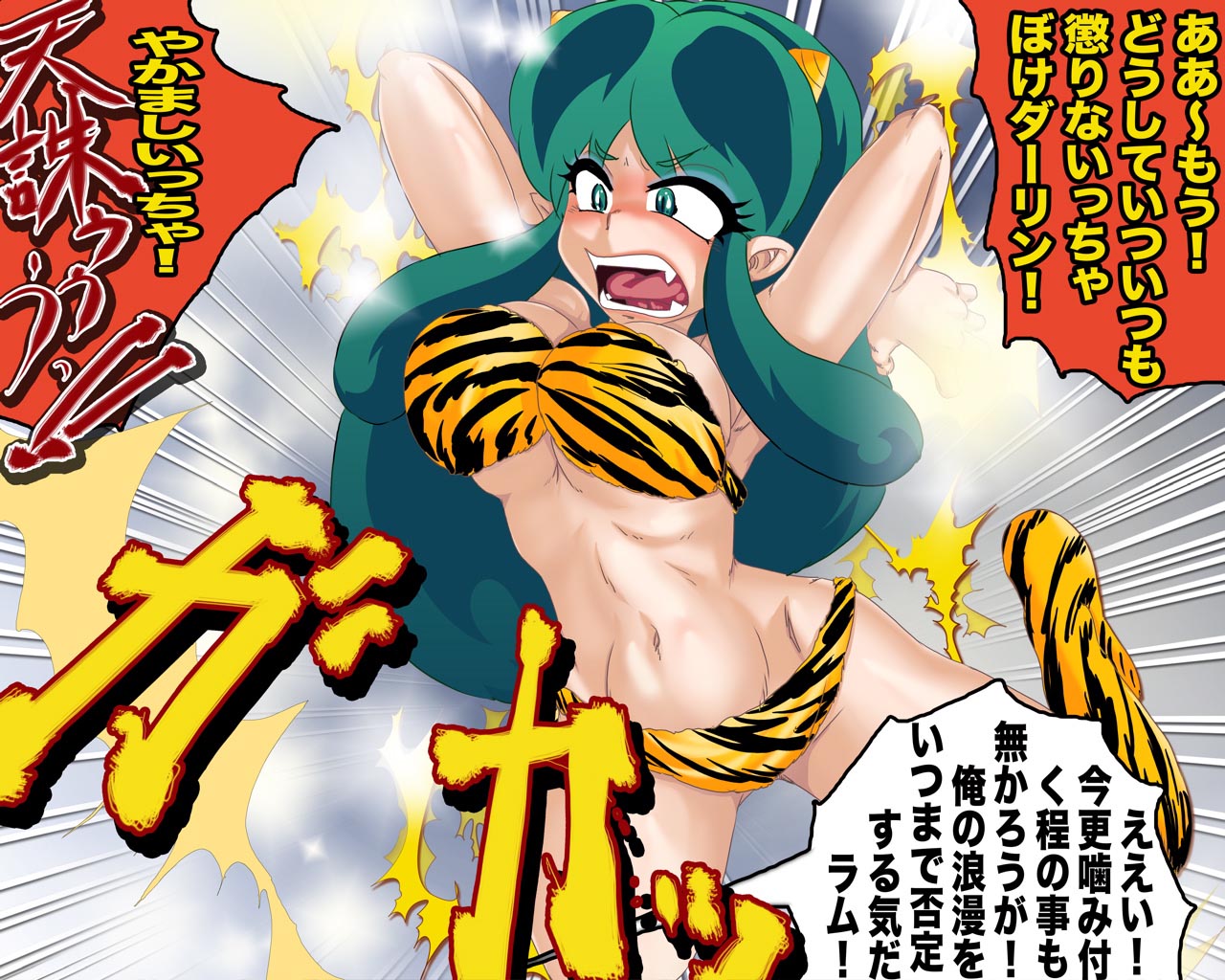 Lum to Ataru no Meoto Zenzai page 3 full