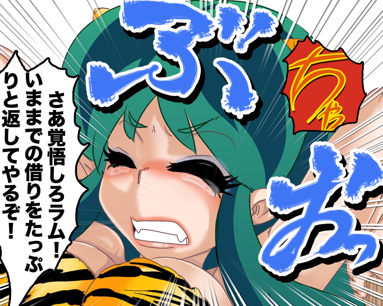 Lum to Ataru no Meoto Zenzai page 7 full