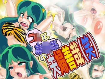 Lum to Ataru no Meoto Zenzai cover