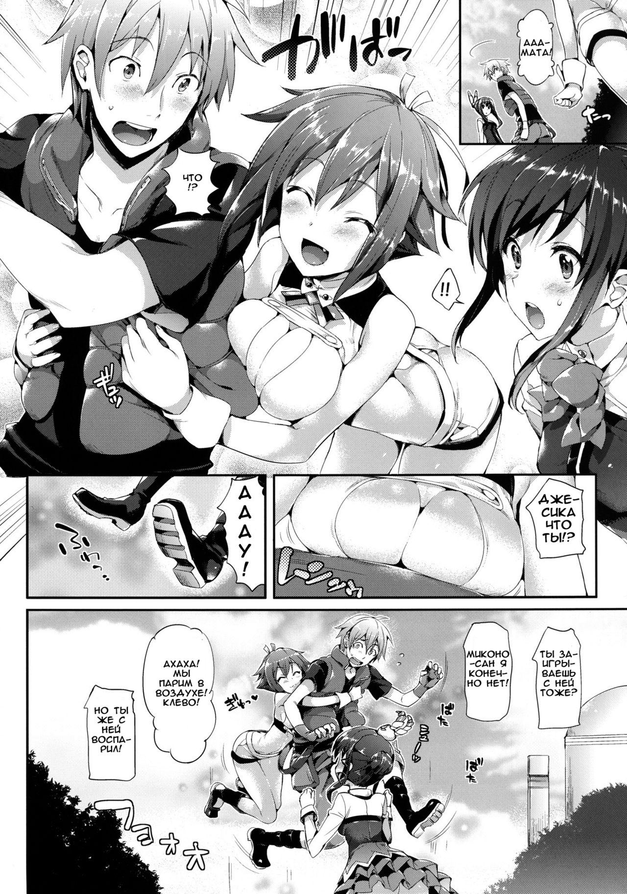 Aozora Gattai page 4 full
