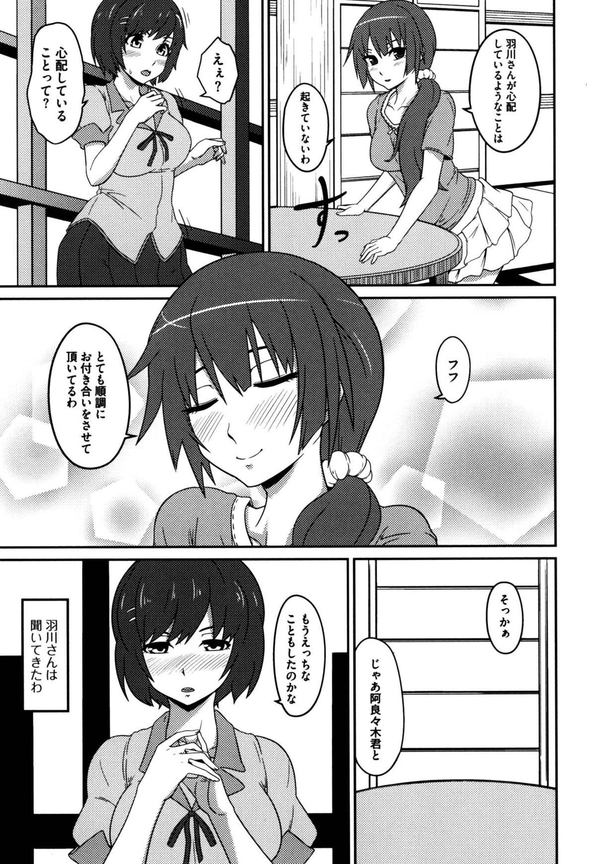 Hane Sen Monogatari page 5 full