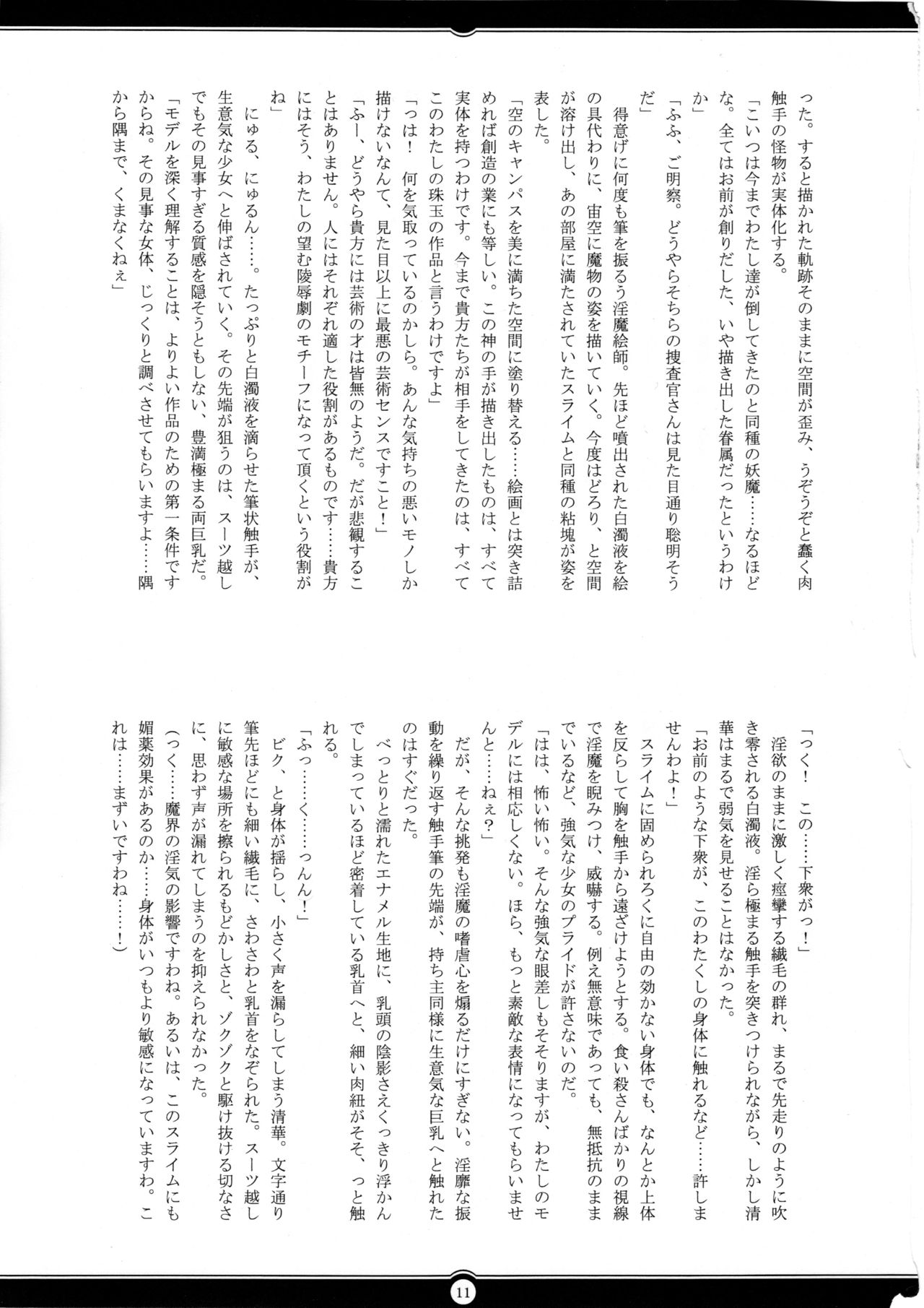 Matai Toshi San ~Soujoku no Shou~ page 10 full