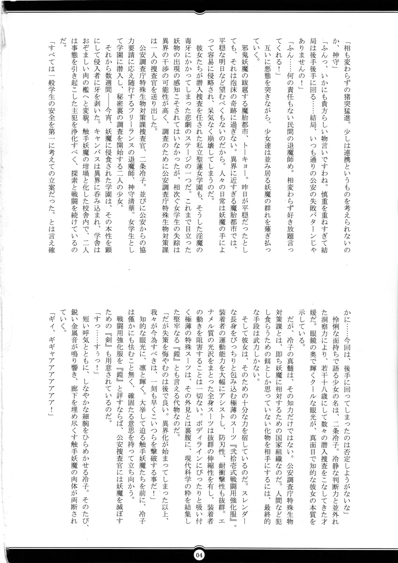 Matai Toshi San ~Soujoku no Shou~ page 3 full
