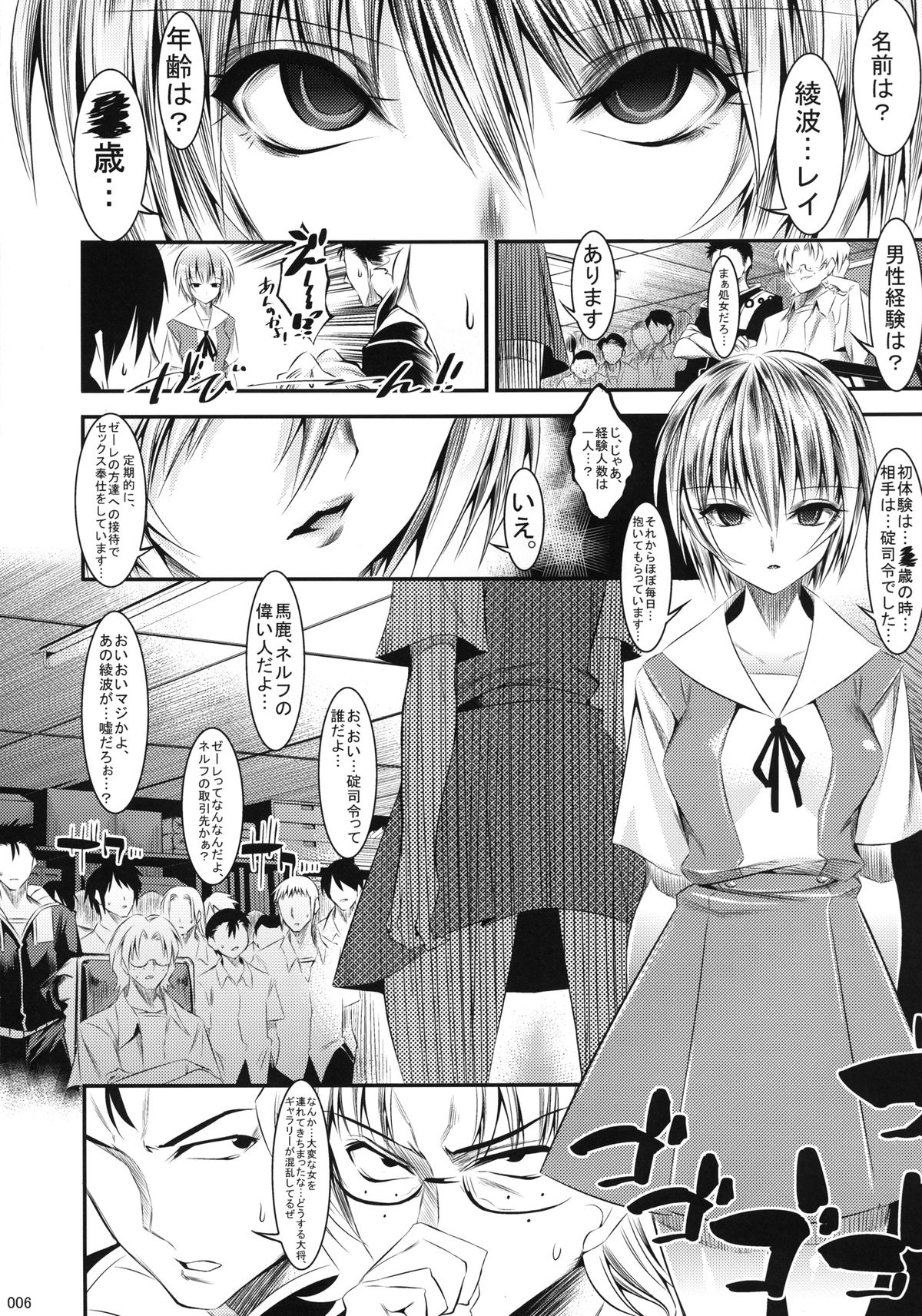 Marionette Queen: 3.0.0 page 6 full