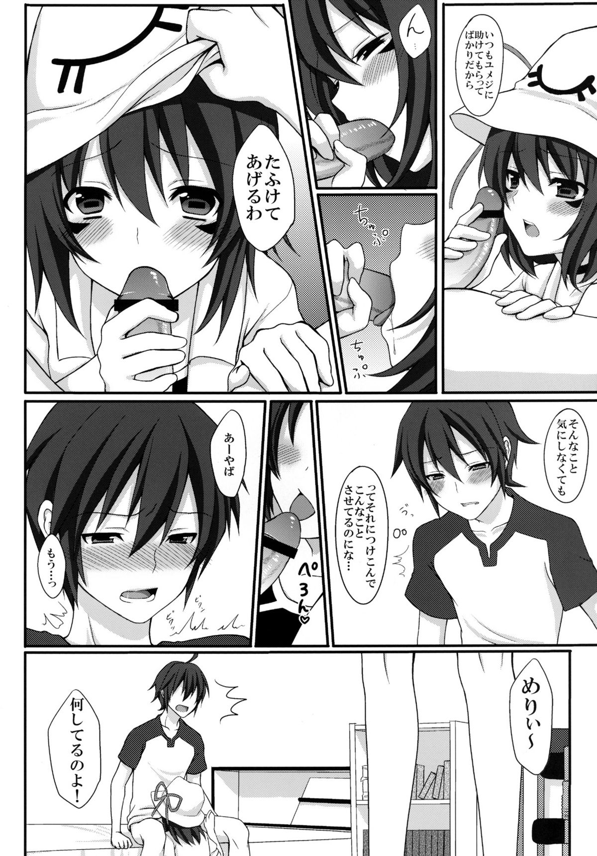 Shiteageru page 8 full