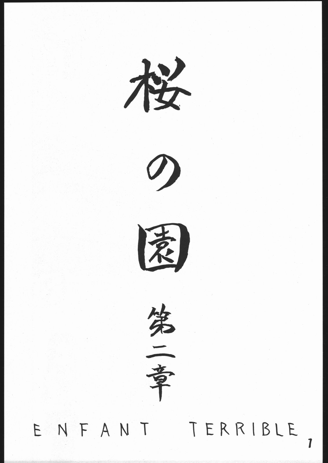 Sakura no Sono Dainishou page 2 full