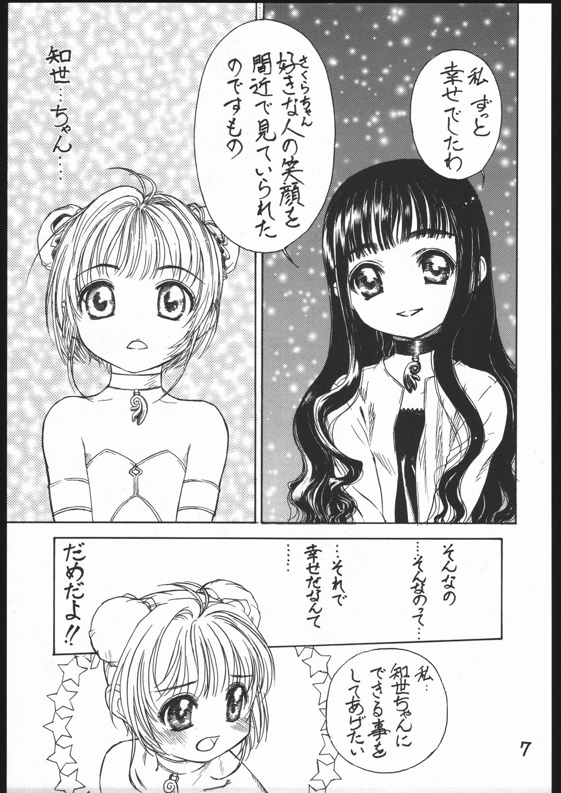 Sakura no Sono Dainishou page 8 full