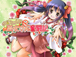 Koharu-chan no Miko-san Funtouki