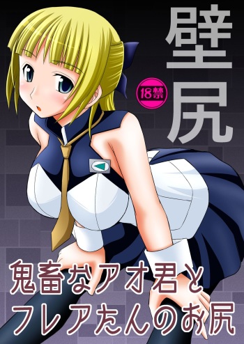 Kichiku na Ao Kimi to Fleur-tan no Oshiri cover