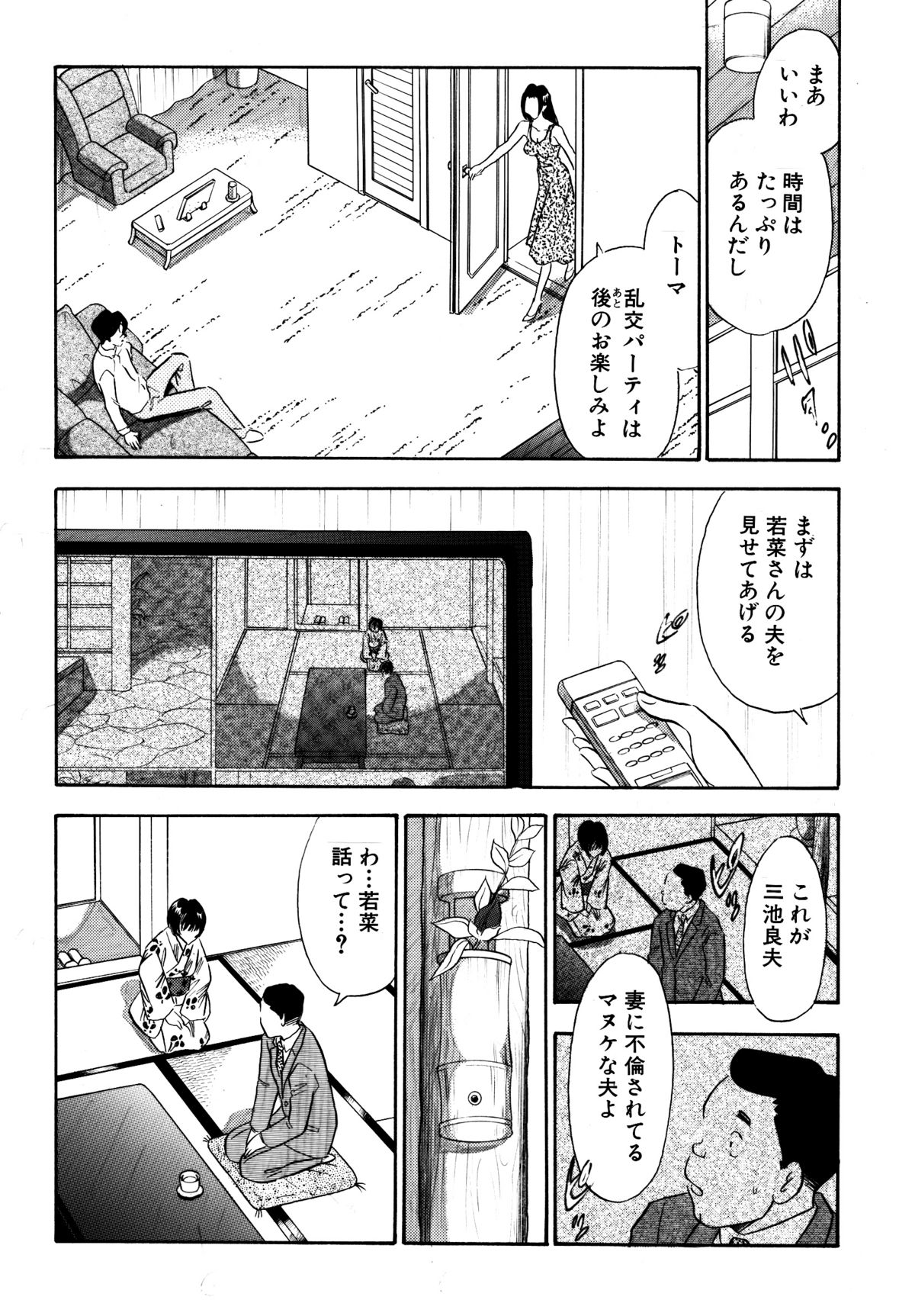 Chijo Tsuma 19 page 10 full