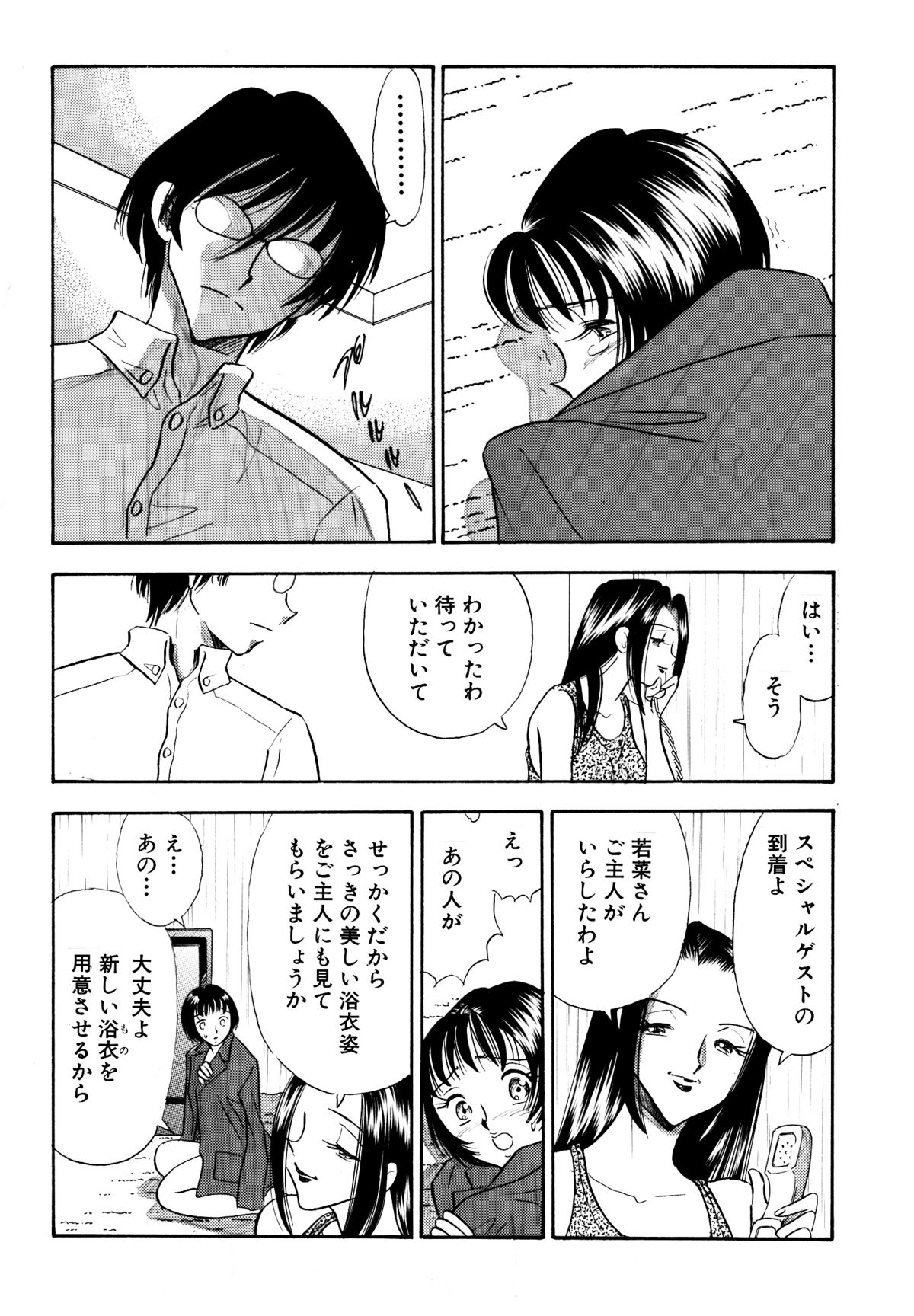 Chijo Tsuma 19 page 4 full