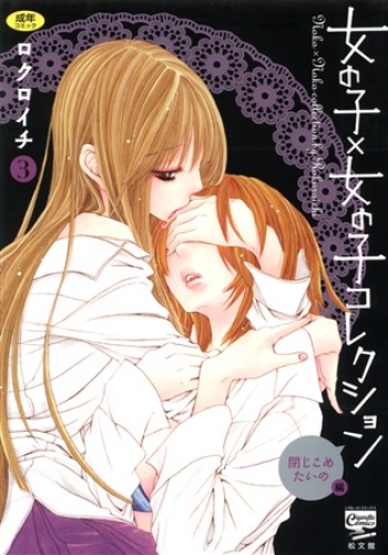 Onnanoko x Onnanoko Collection 3 cover