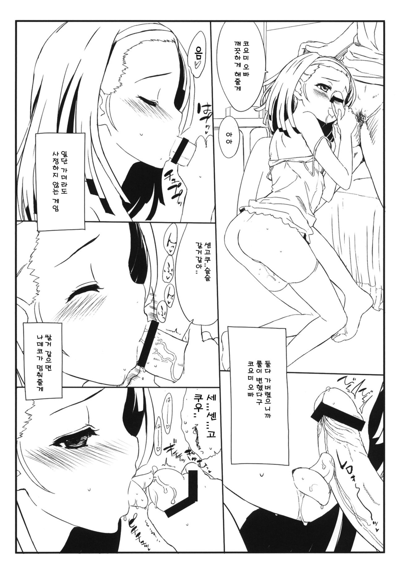 nadekodeko + Paper page 10 full