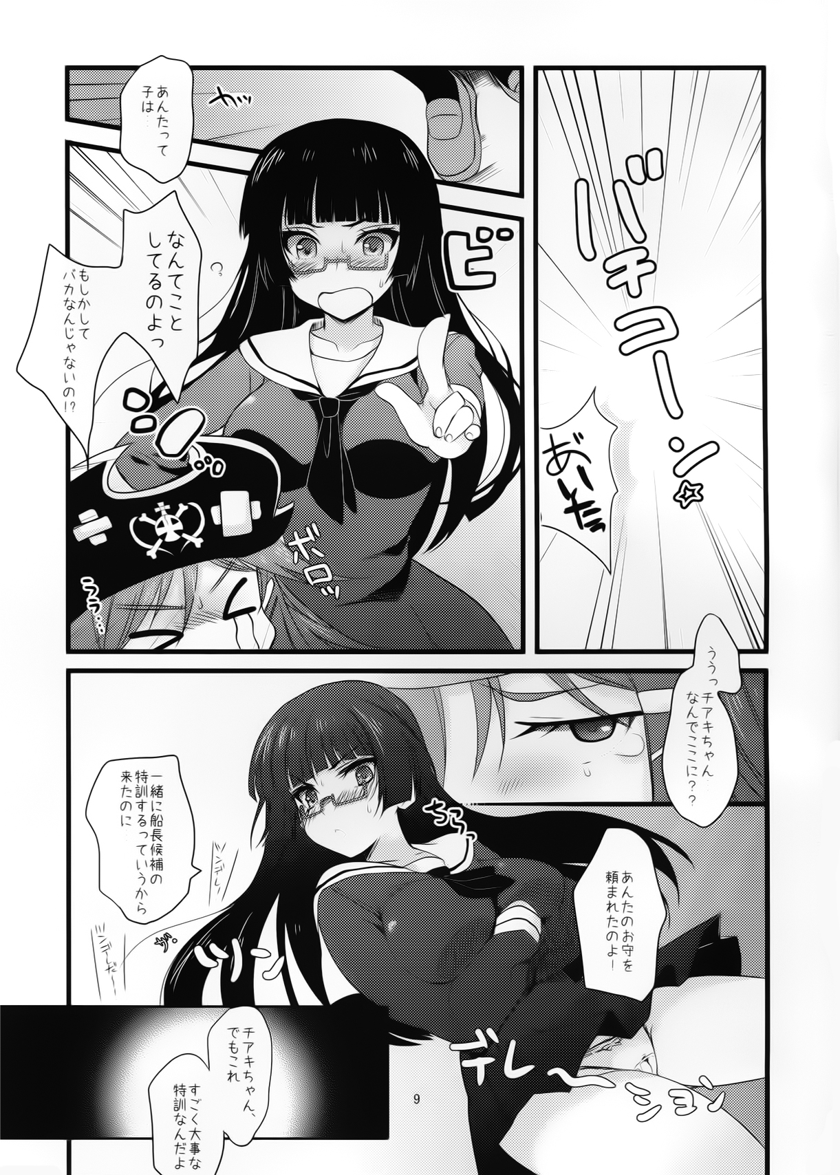 Moretsu Kaizoku Seikatsu page 9 full