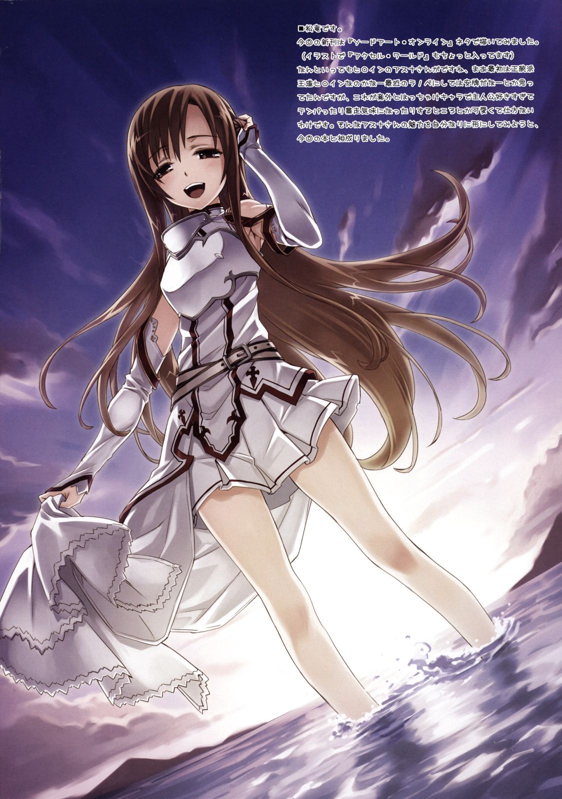 Sword Art Extra Junbi-gou page 4 full
