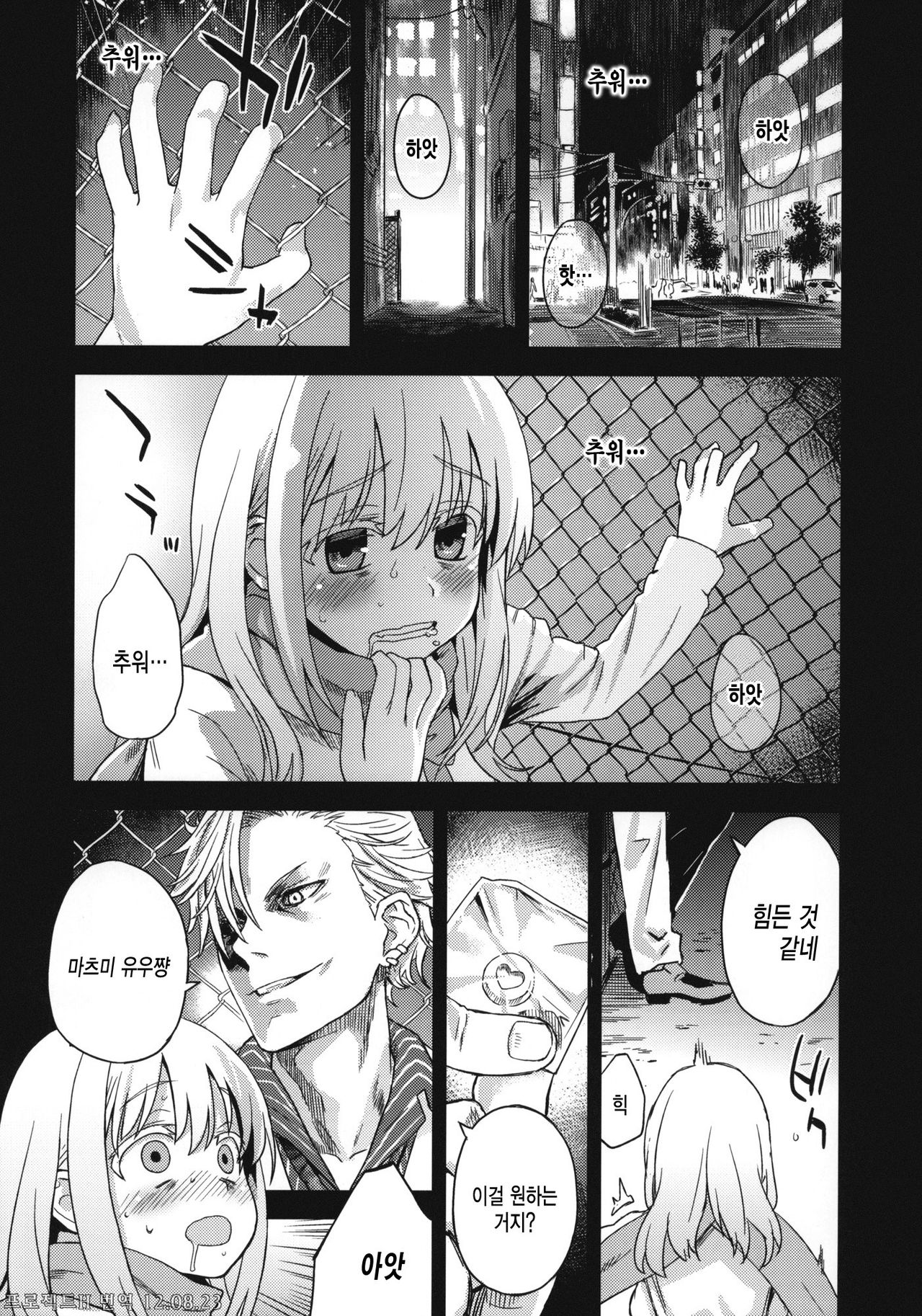 Victim Girls 13 - DRAGON SLAYER page 4 full