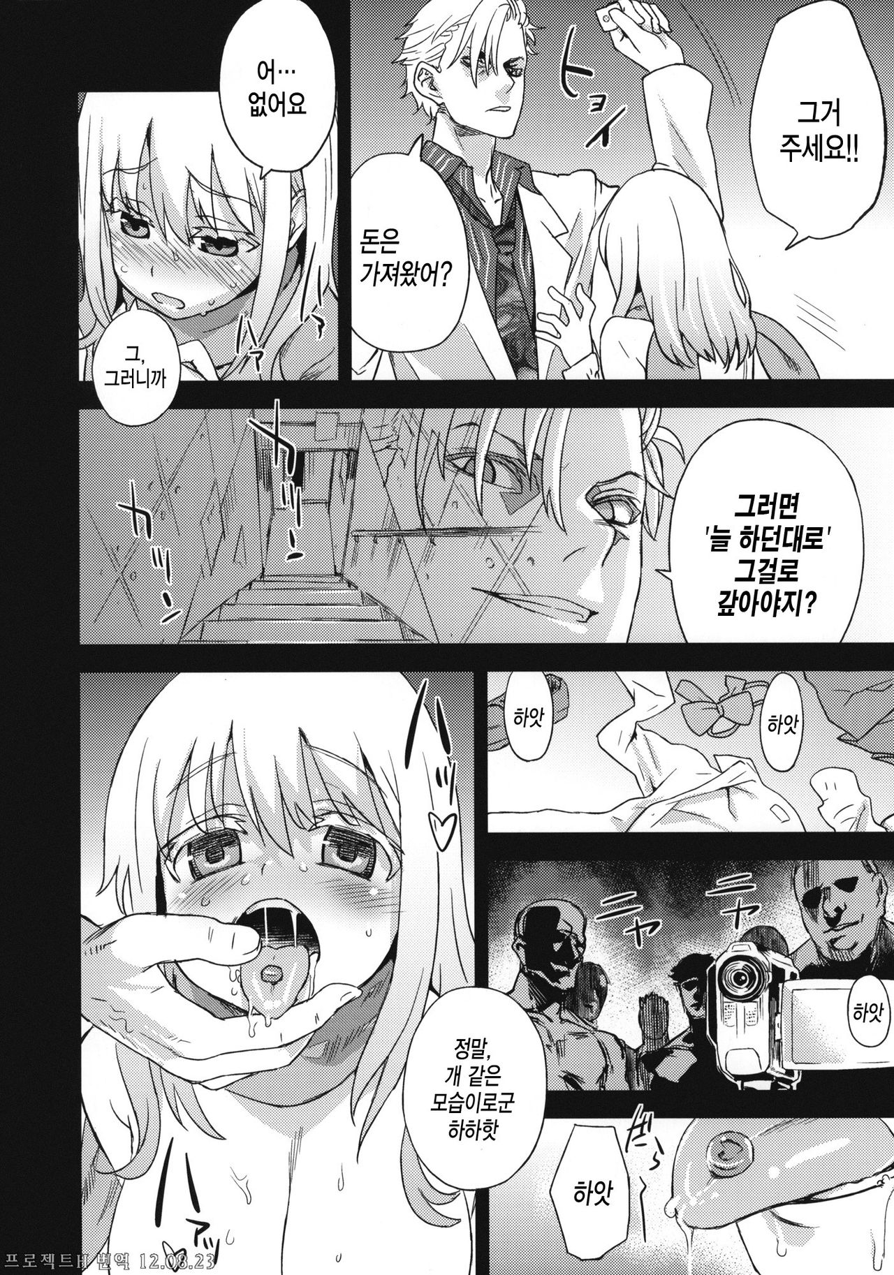 Victim Girls 13 - DRAGON SLAYER page 5 full