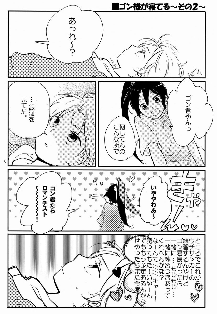 Ore-tachi Asonderu Dake Dakara. page 6 full