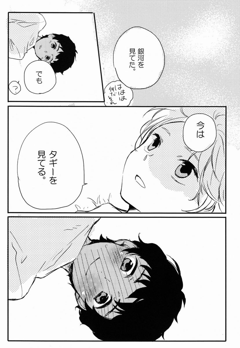 Ore-tachi Asonderu Dake Dakara. page 8 full
