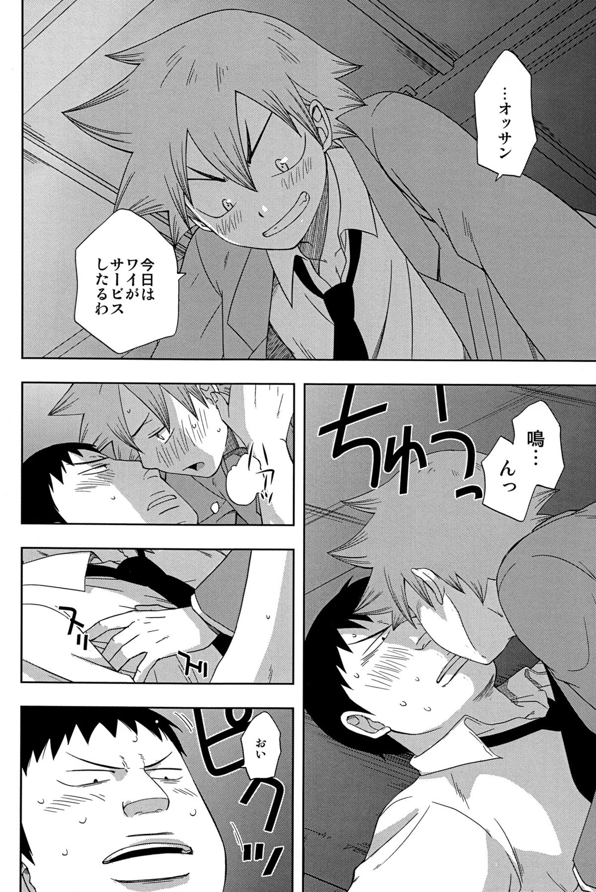 Bushitsu Ecchi page 10 full