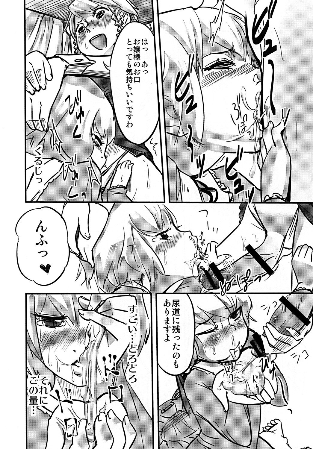 Kouma no Yonetsu page 7 full