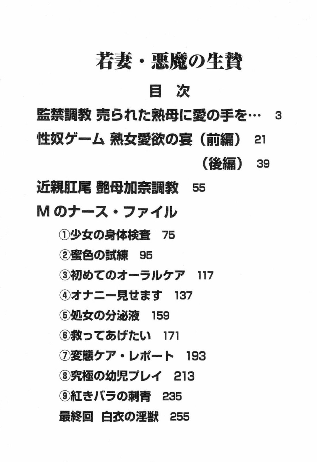 Wakazuma akuma no ikenie page 4 full