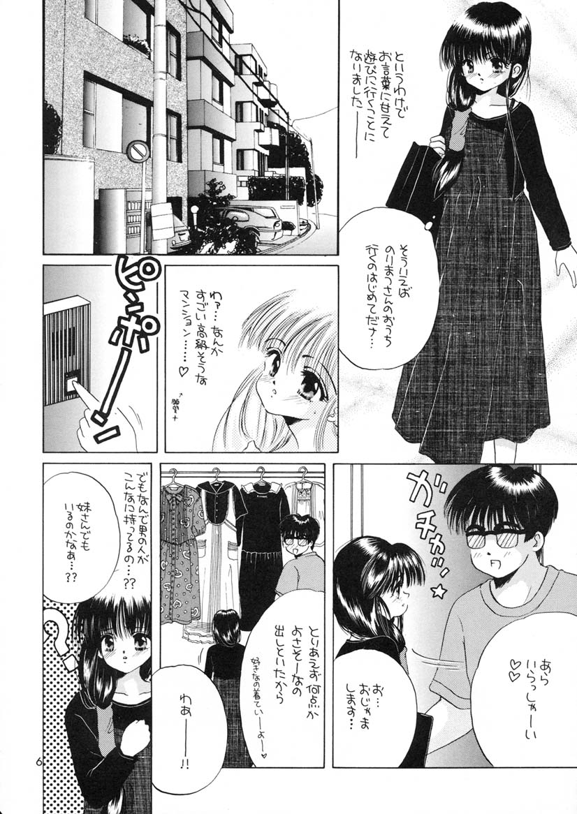 Sai no Pink House Hon page 5 full