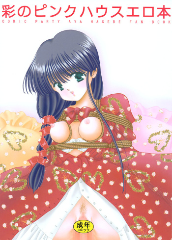 Sai no Pink House Hon cover