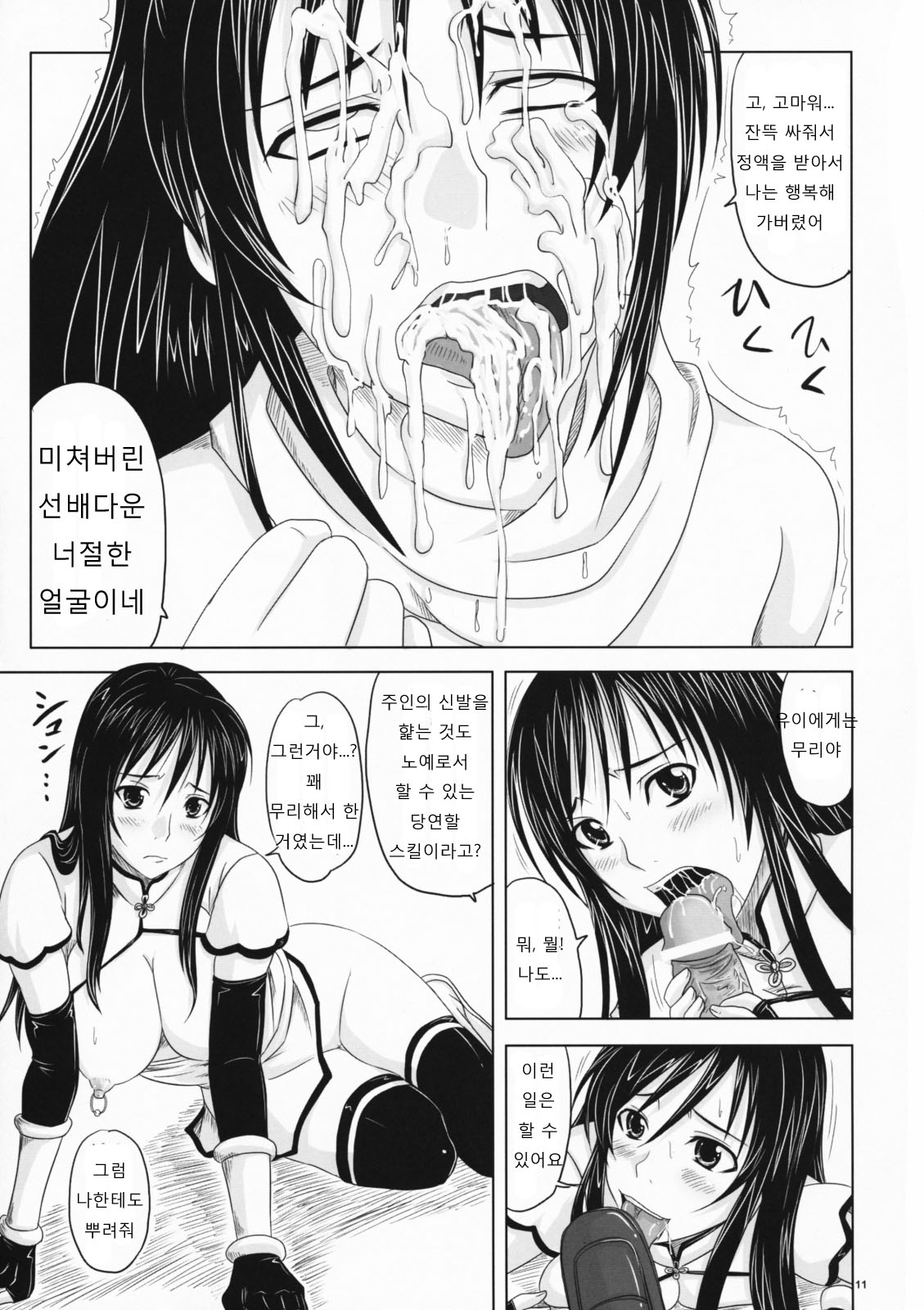 Trouble Black II -Zettaifukujuu Mesu Dorei- page 10 full
