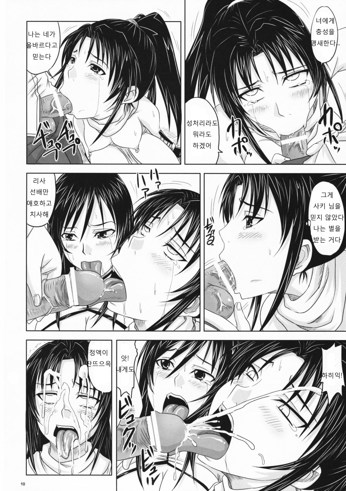 Trouble Black II -Zettaifukujuu Mesu Dorei- page 9 full