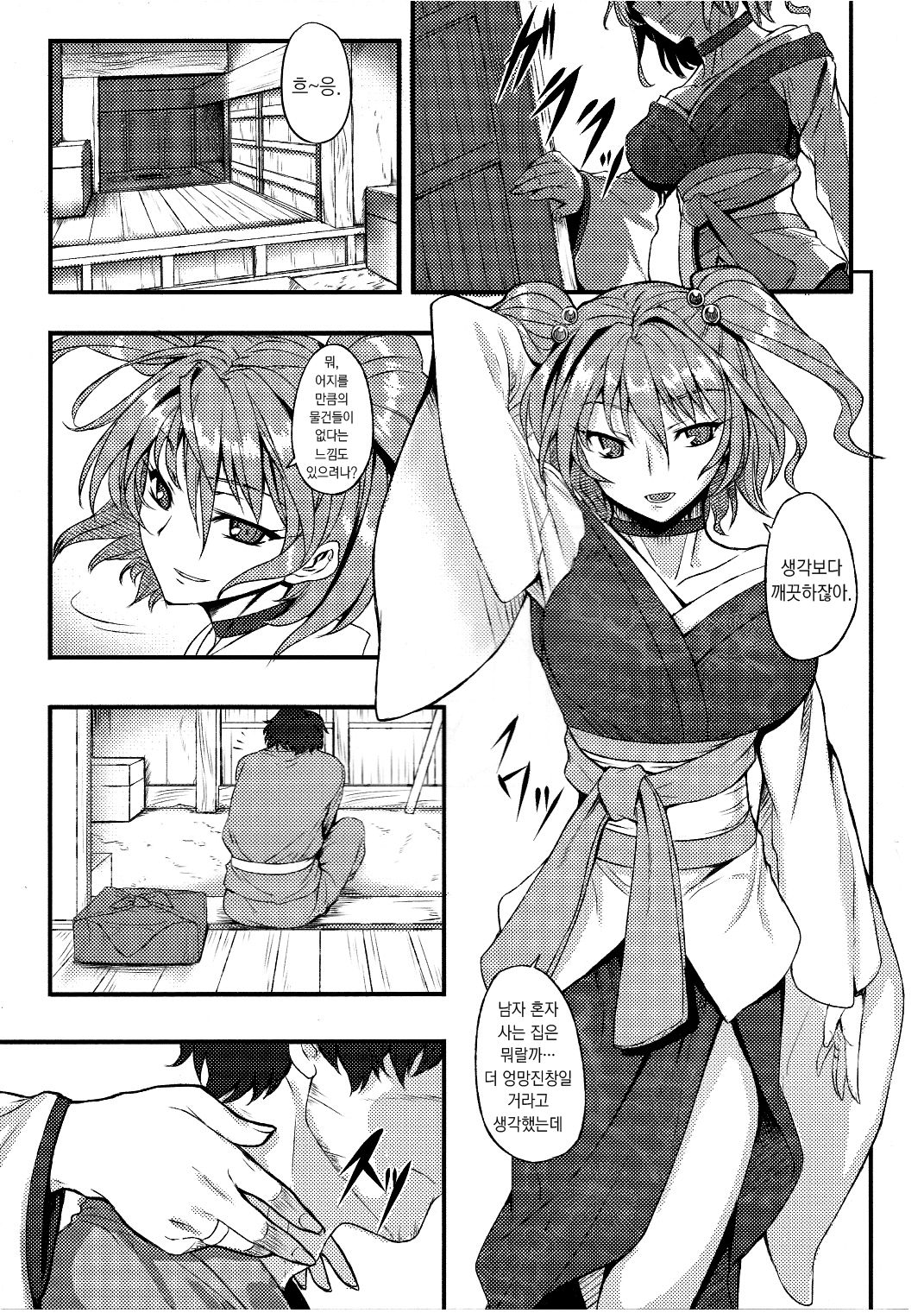 Fuyu Kitarinaba Haru Tookarashi -Gekka Komachi- page 4 full