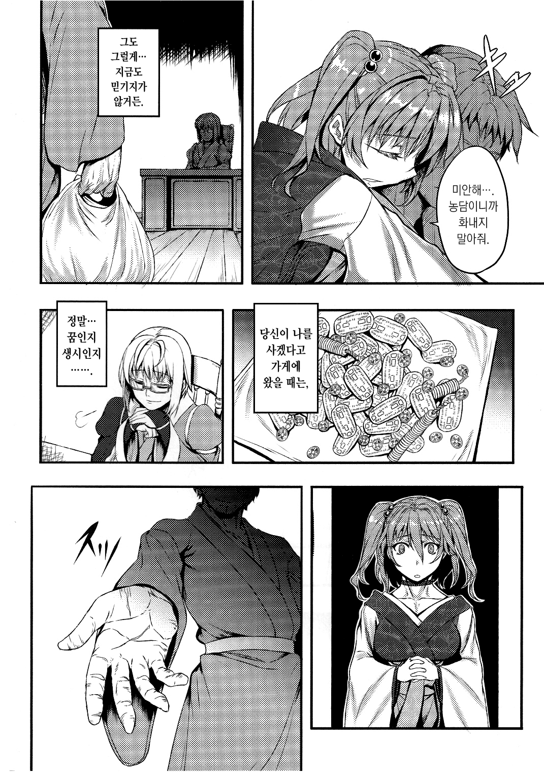 Fuyu Kitarinaba Haru Tookarashi -Gekka Komachi- page 5 full