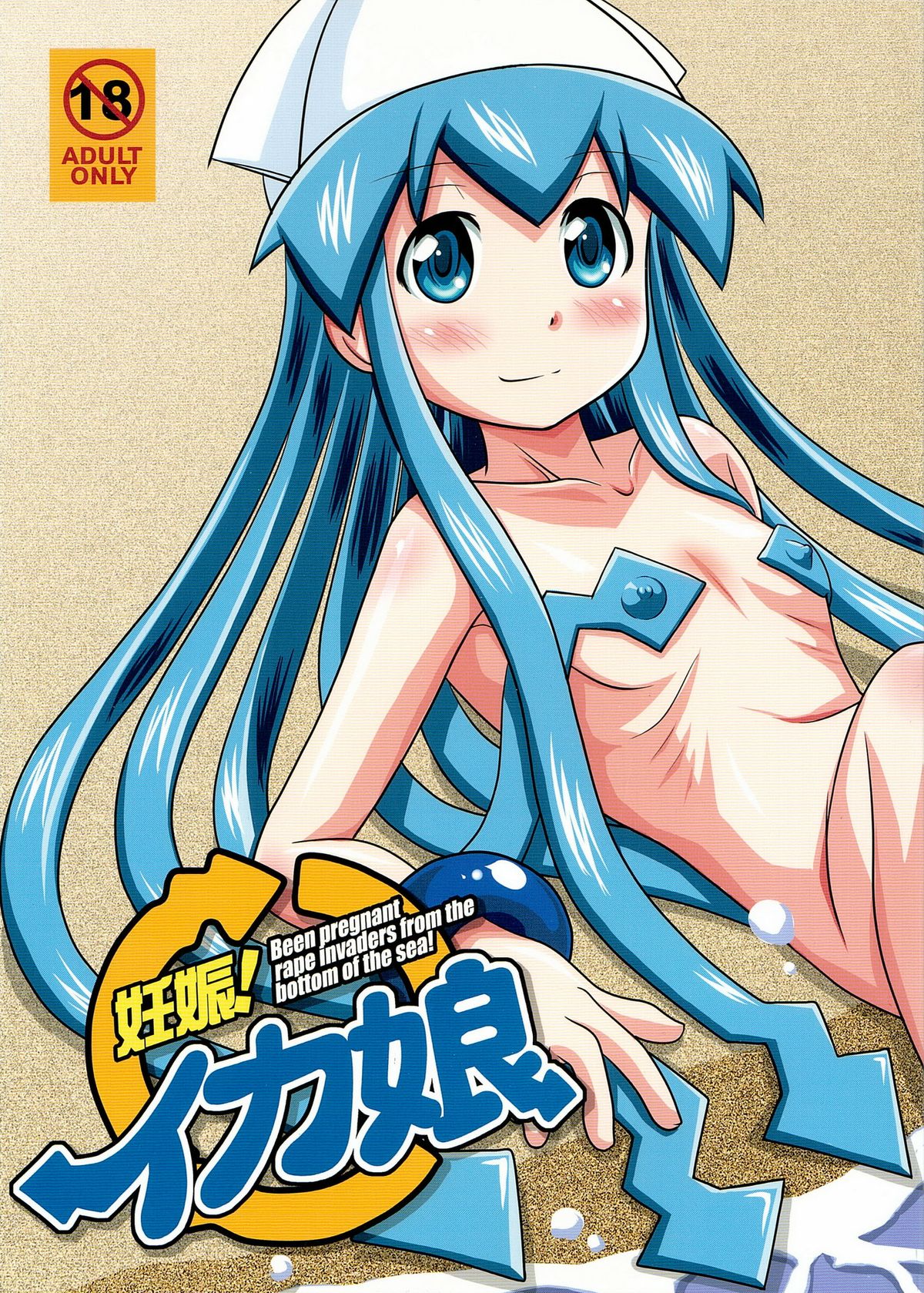 Ninshin! Ika Musume page 1 full