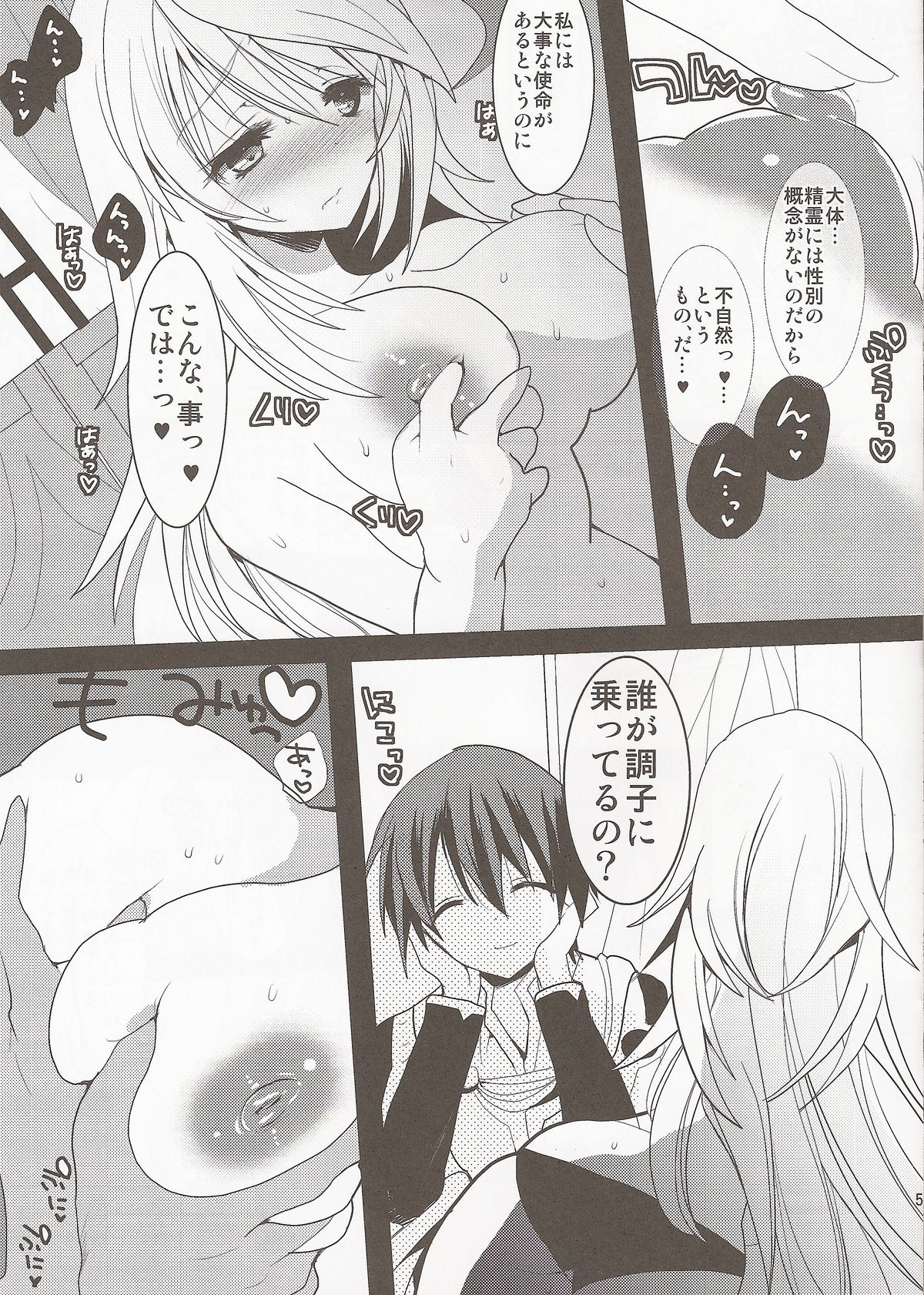fairy's SEX 2 page 4 full