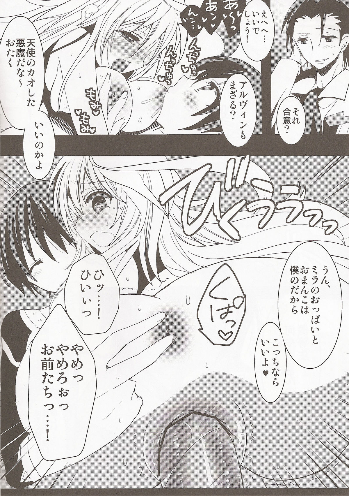 fairy's SEX 2 page 7 full