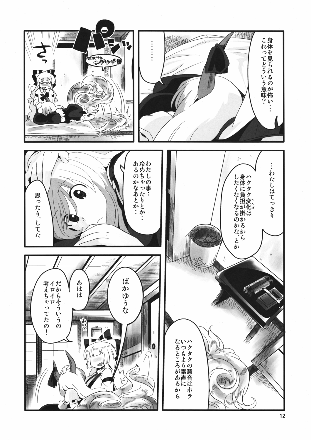 Akai Rekishi ni Ao no Spice San page 4 full