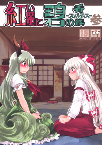Akai Rekishi ni Ao no Spice San cover