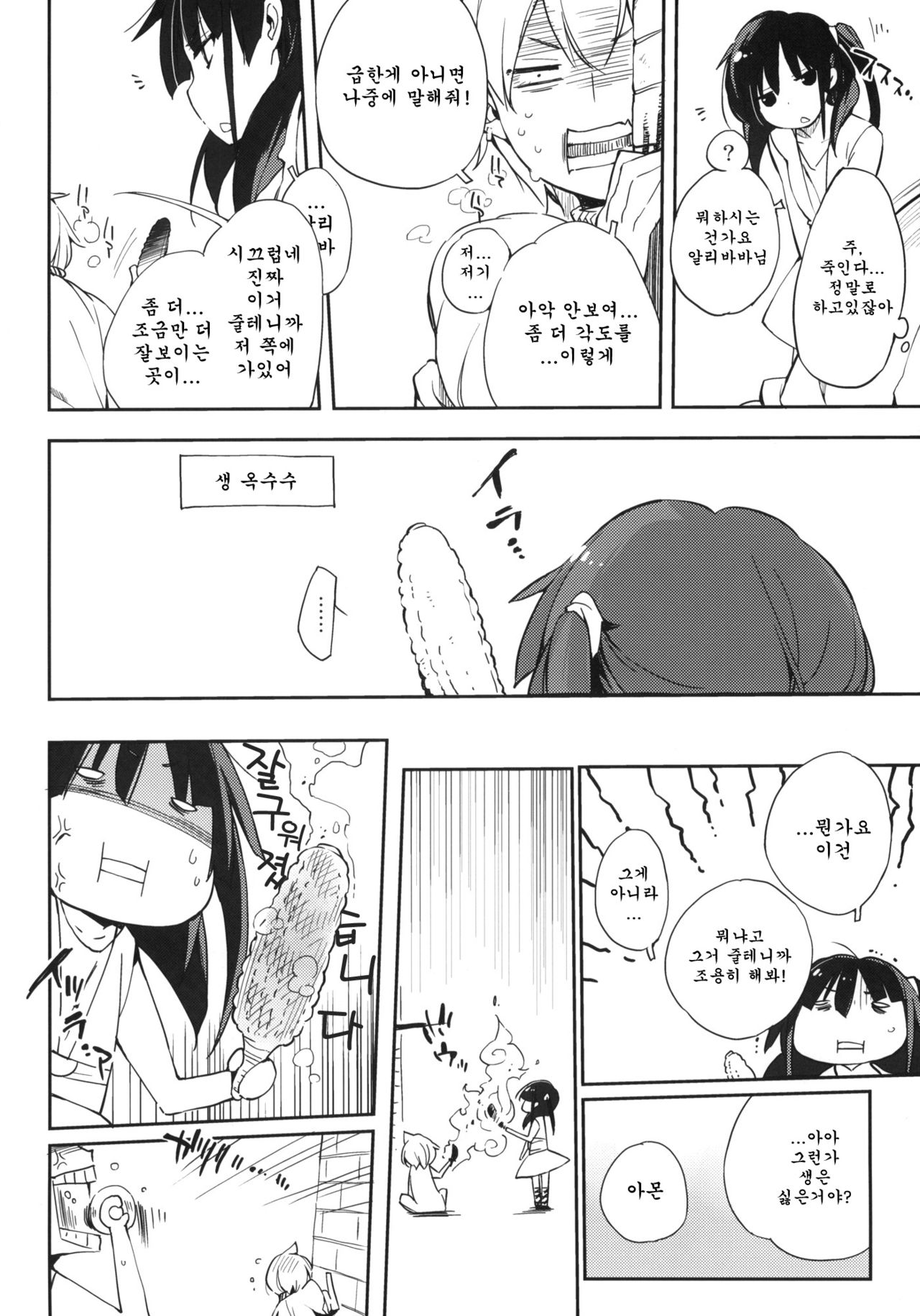 Oishii Toumorokoshi no Tabekata. + Clear File | 맛있는 옥수수를 먹는방법 page 7 full