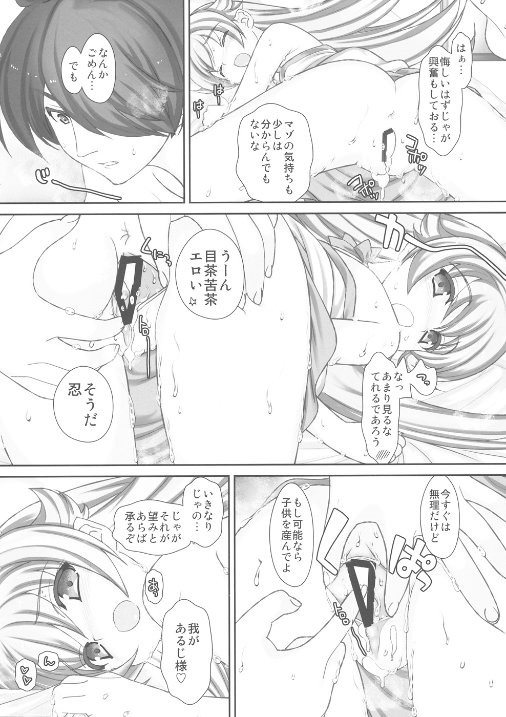Shinobu Kiss Shot page 10 full