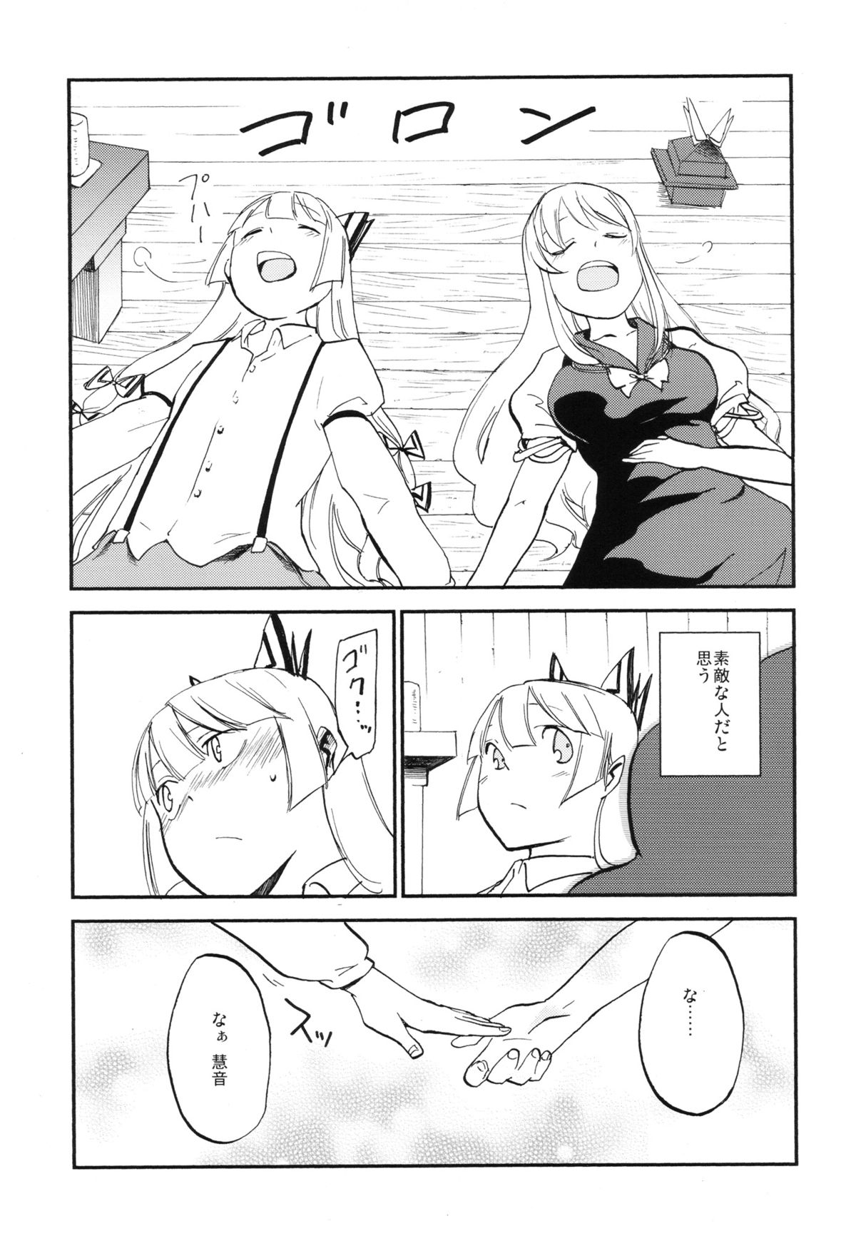 NTRcrisis page 6 full